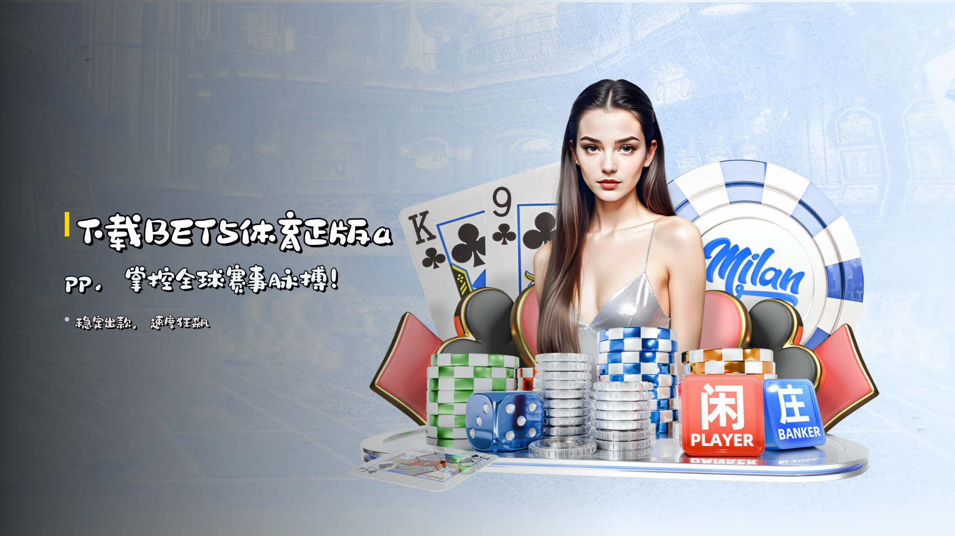 下载BET5体育正版app，掌控全球赛事脉搏！
